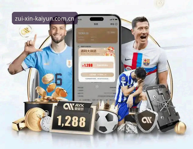 开云体育官方最新版本登录入口使用指南：从赛事数据到APP下载的完整路径